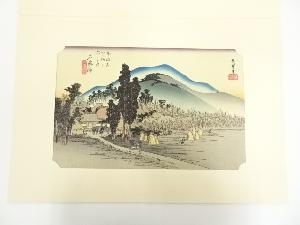 歌川広重　東海道五十三次　石薬師　手摺木版画